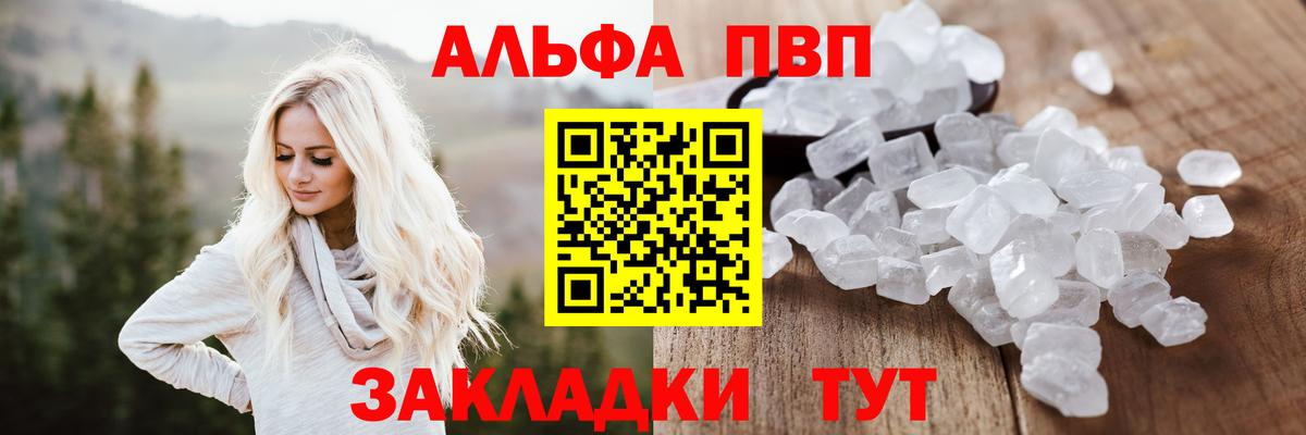 Alfa_PVP мука Курчатов