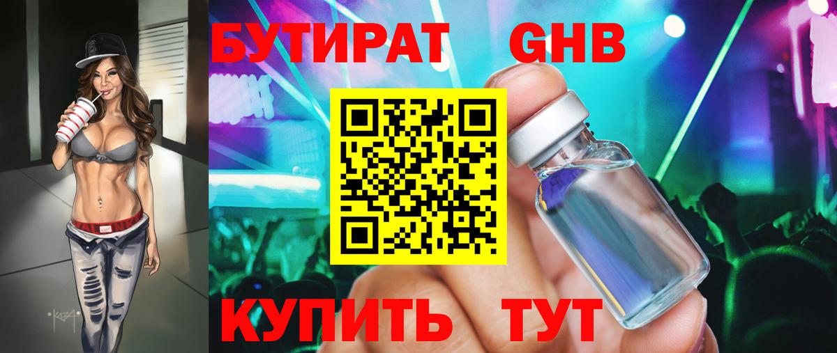 БУТИРАТ буратино Курчатов