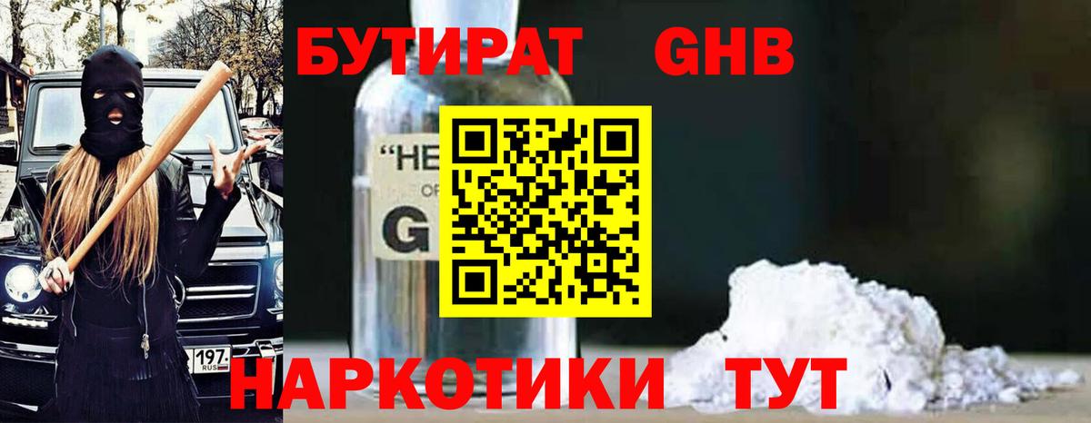 Бутират Butirat  Вход с VPN  Курчатов 