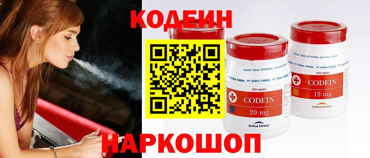 Кодеин напиток Lean (лин) Курчатов