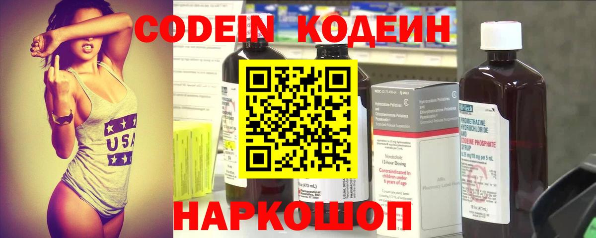 Кодеин Purple Drank  Вход с VPN  Курчатов 