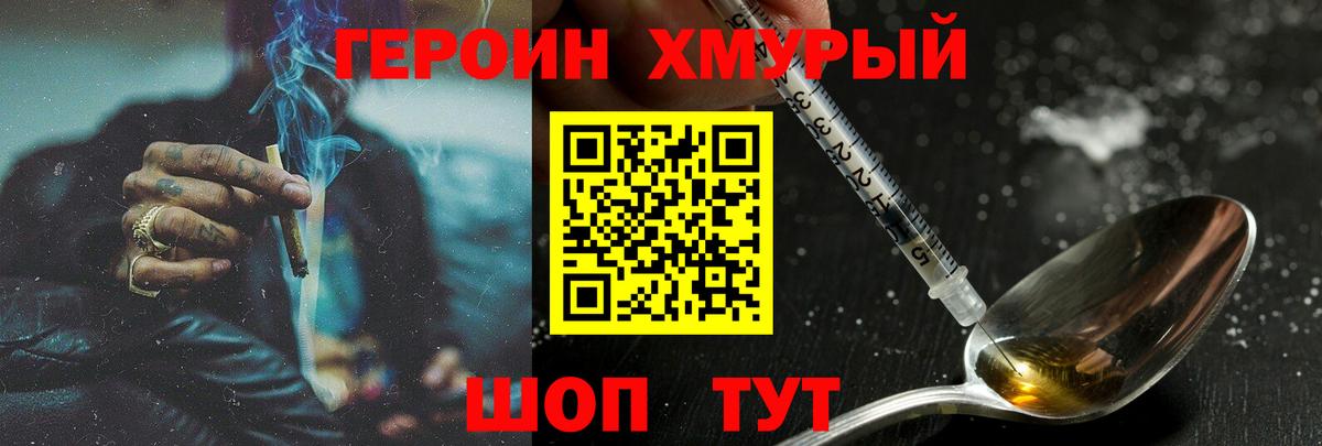 ГЕРОИН гречка Курчатов