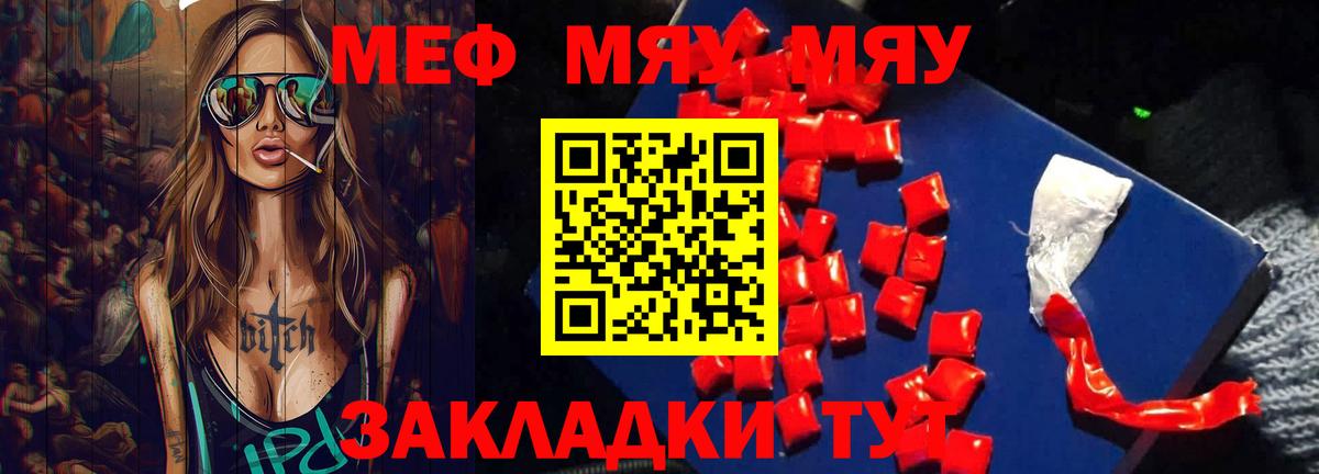 МЕФ мука Курчатов