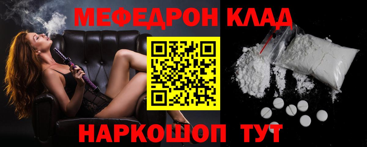Курчатов  МЯУ-МЯУ  Вход с VPN  Меф мука  Меф VHQ 