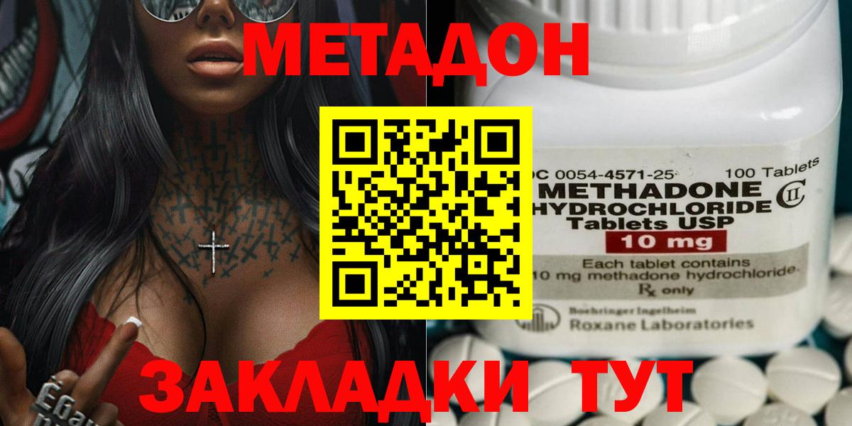 МЕТАДОН кристалл Курчатов